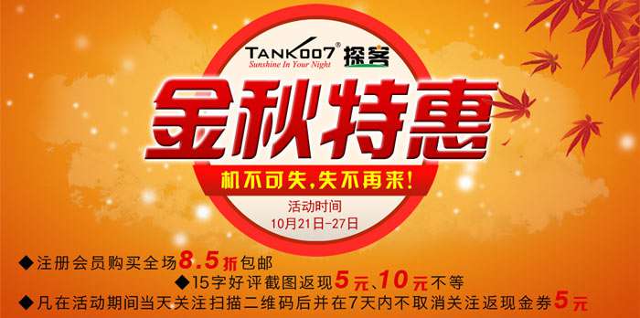 手電吧：黃金十月，優(yōu)惠購(gòu)手電，滿意你我