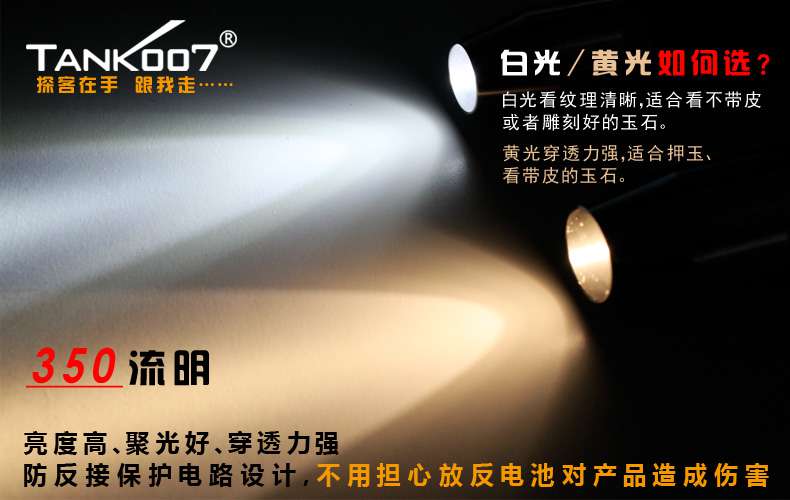 新手收藏家必用珠寶玉石鑒定工具——TANK007照玉手電筒！