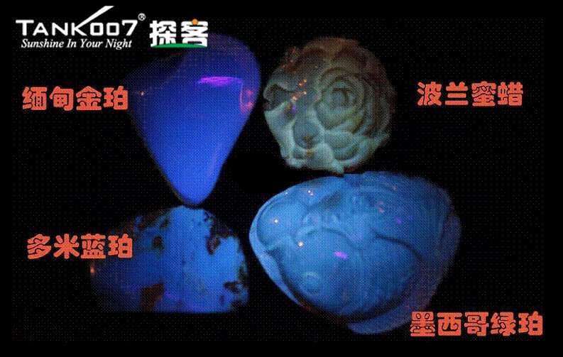 網(wǎng)上用紫光手電鑒定琥珀的帖子這么多，哪個(gè)是真假？